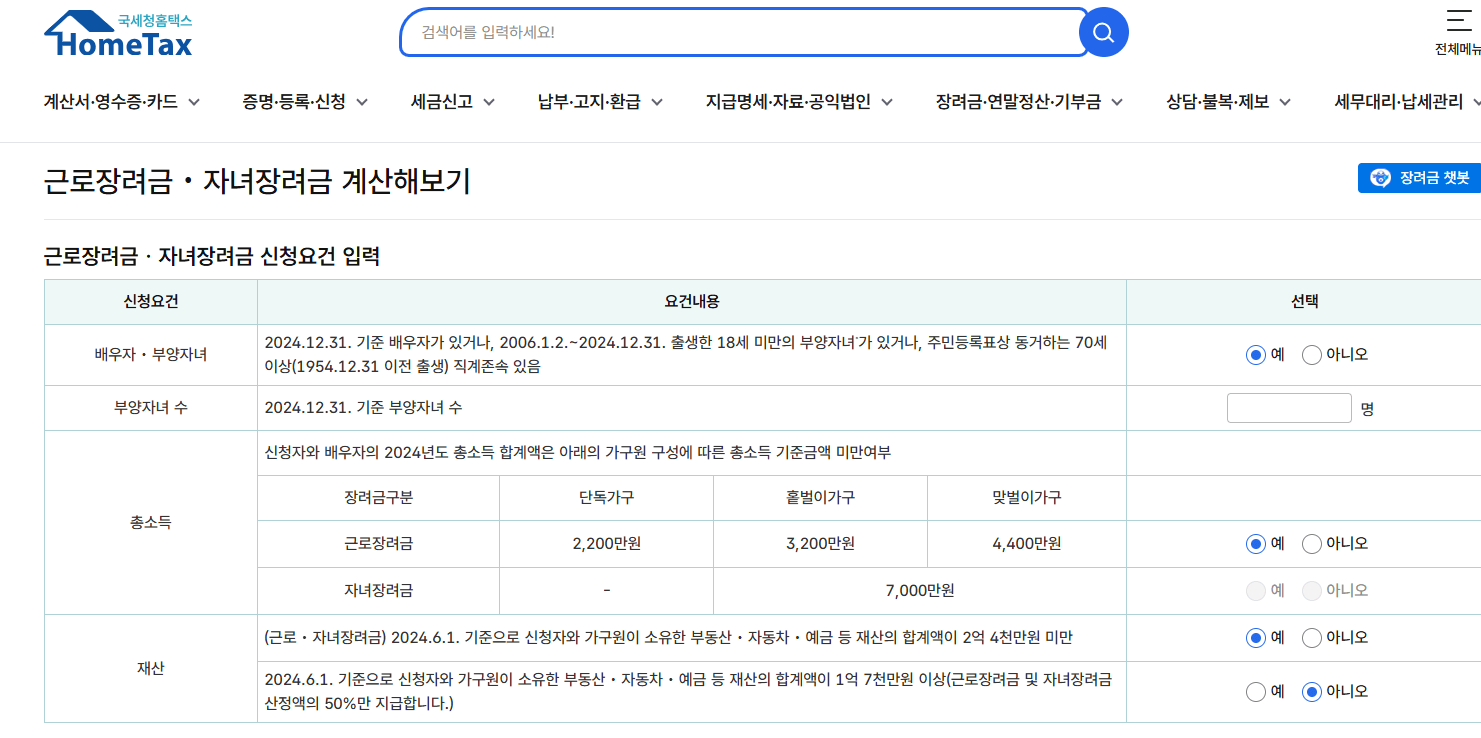 2025년 근로장려금 정기 신청 가이드
