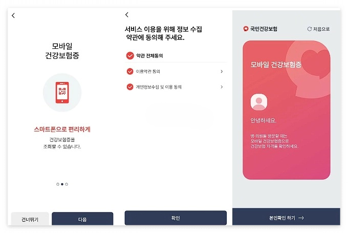 5월20일 병원 신분증 모바일 건강보험증 발급 방법 신청 어플 앱