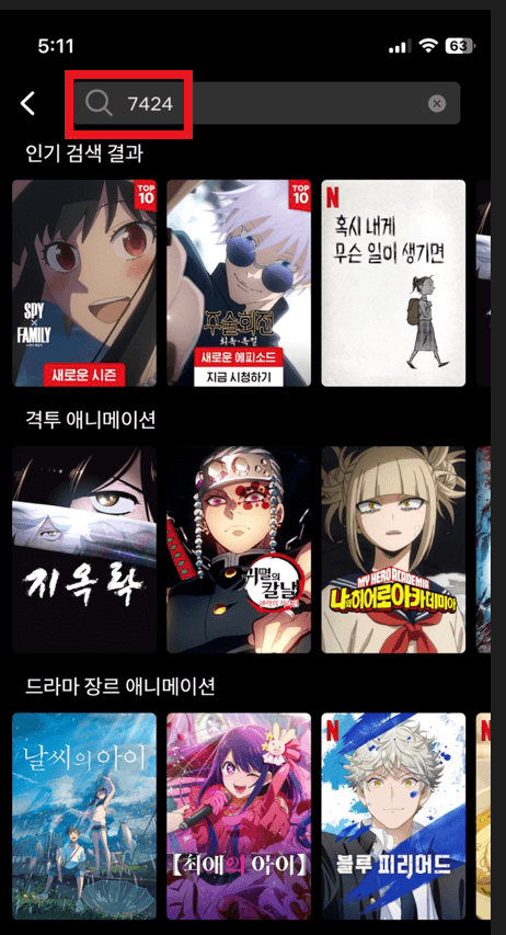 넷플릭스 시크릿 코드