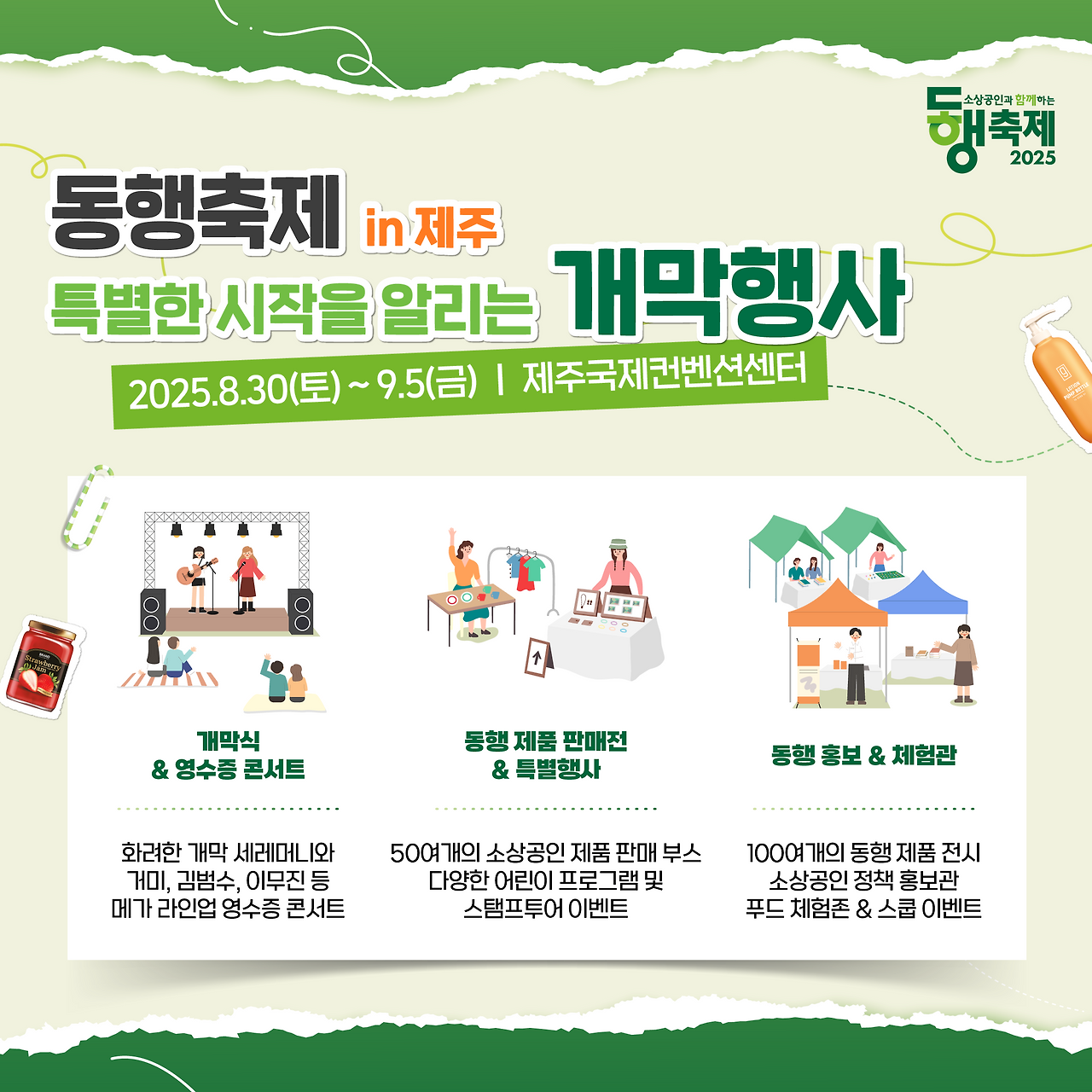 2025 9월 대한민국 동행축제