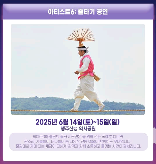 고양 행주문화제