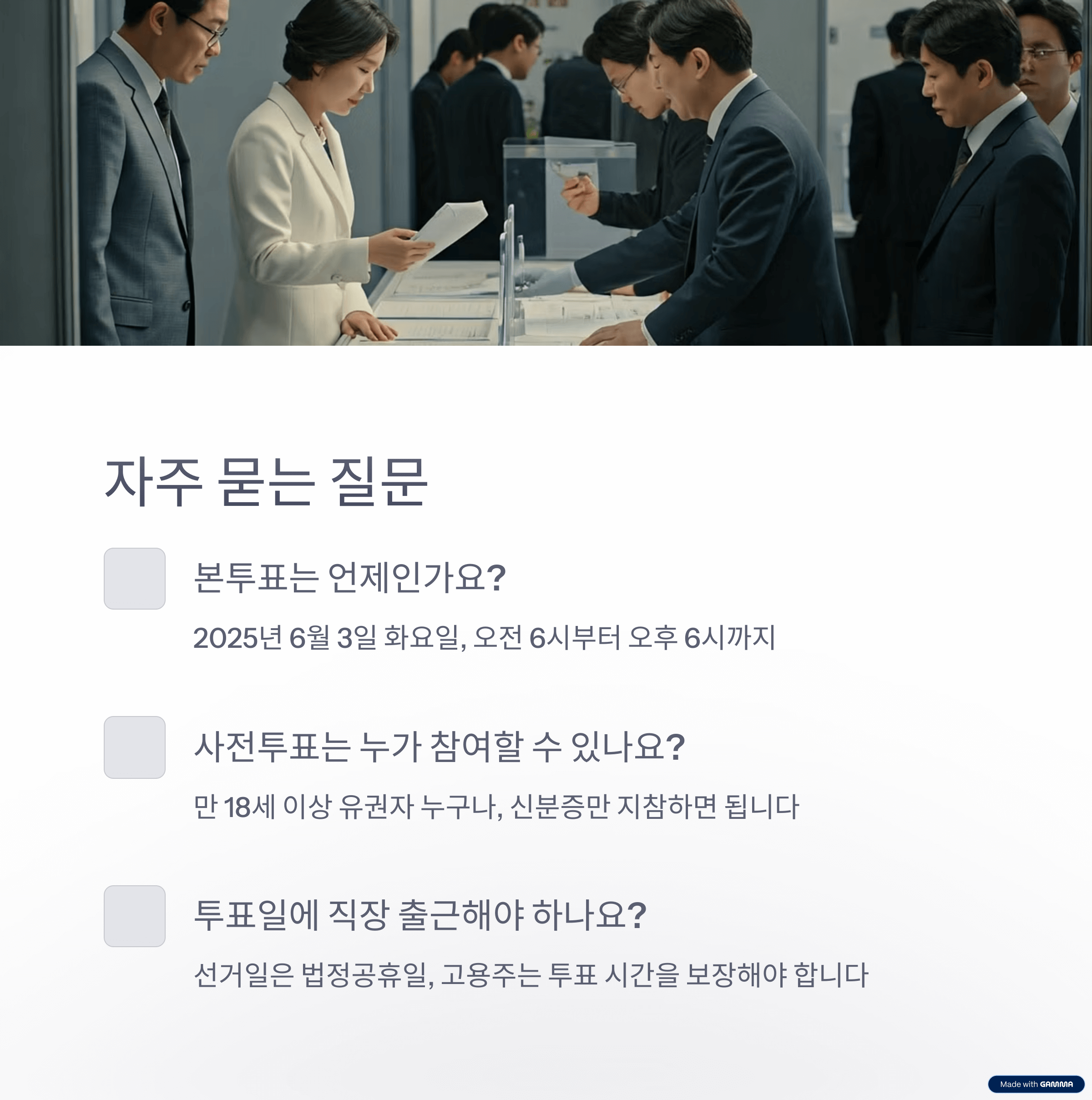 2025 대선 일정 한눈에 보기: 중요한 날짜 총정리