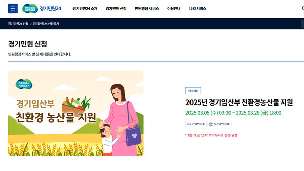 경기도-임산부-친환경-농산물-꾸러미-지원신청