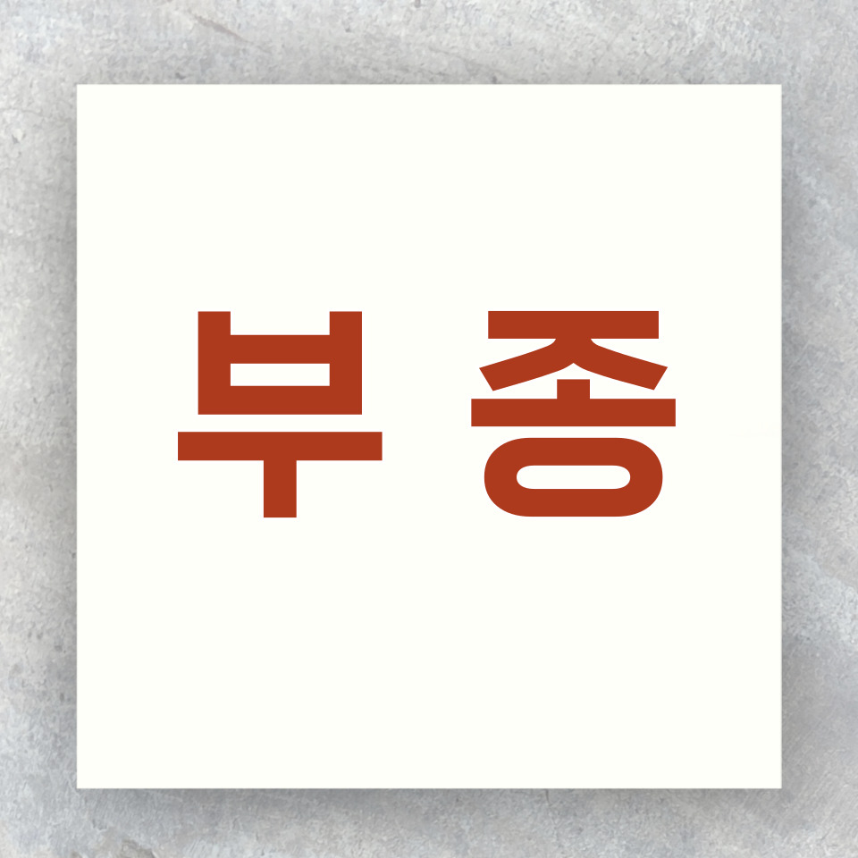 몸이 잘 붓는 카드뉴스