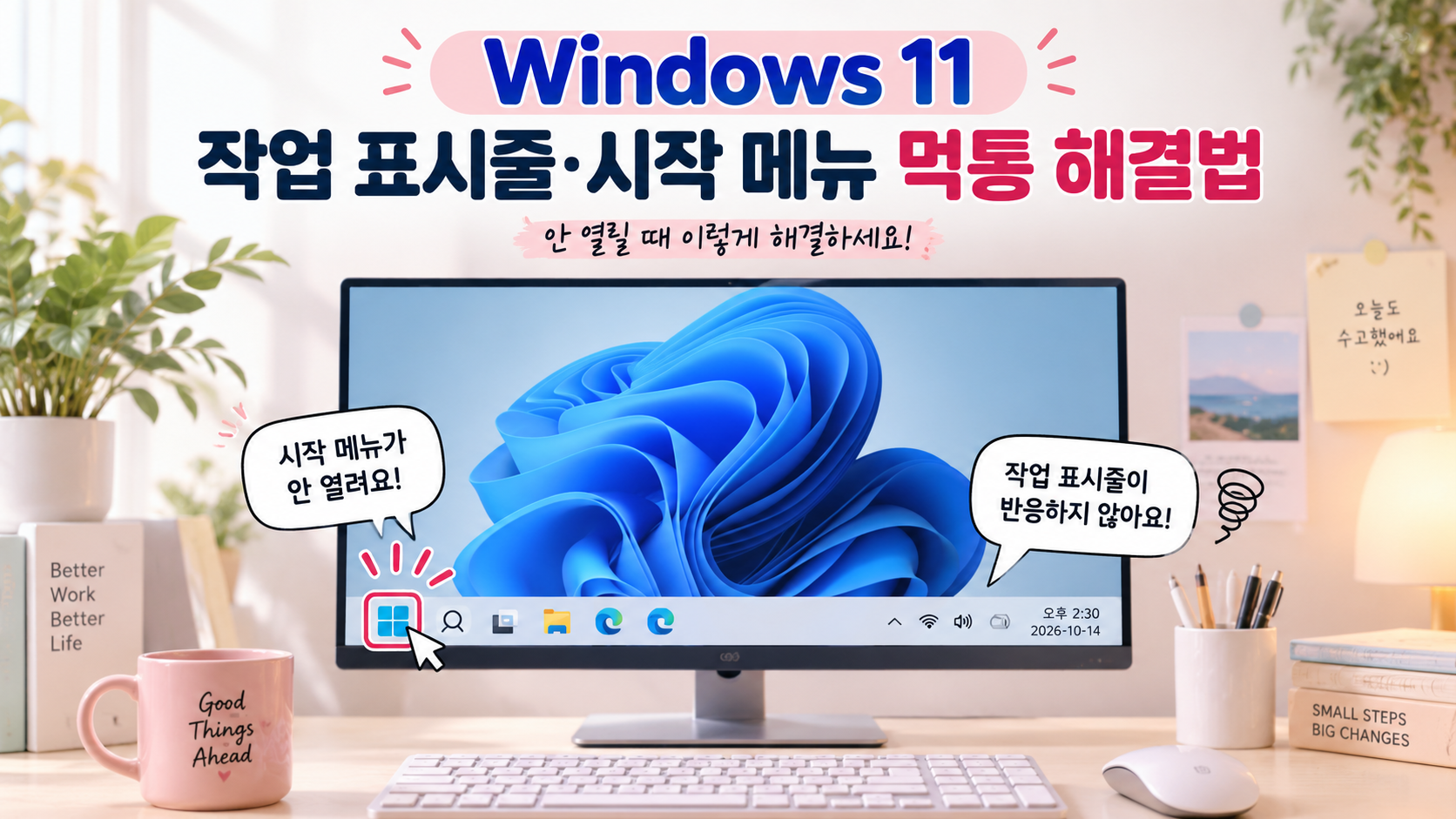 Window 11 작업 표시줄.시작 메뉴 먹통 해결법