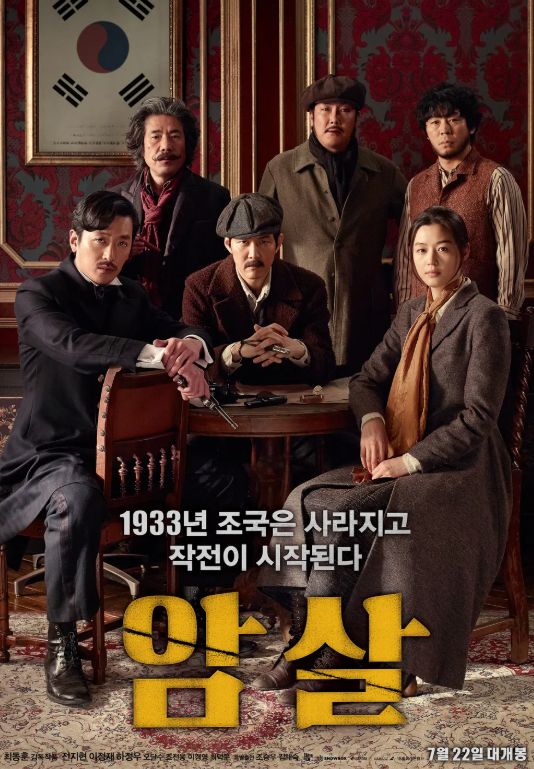 영화 암살 관련 사진