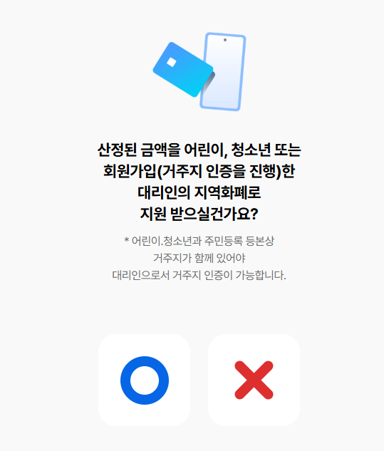경기도 어린이 청소년 교통비 지원, 연 24만 원 환급받는 법