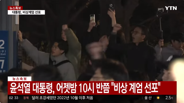 비상계엄 선포