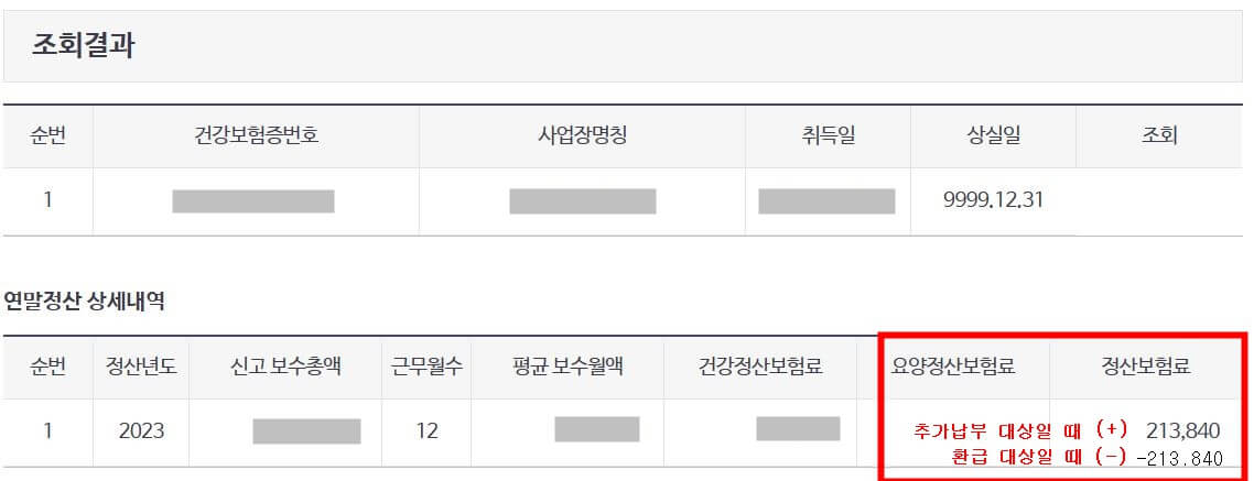 건보료 폭탄 확인하는방법