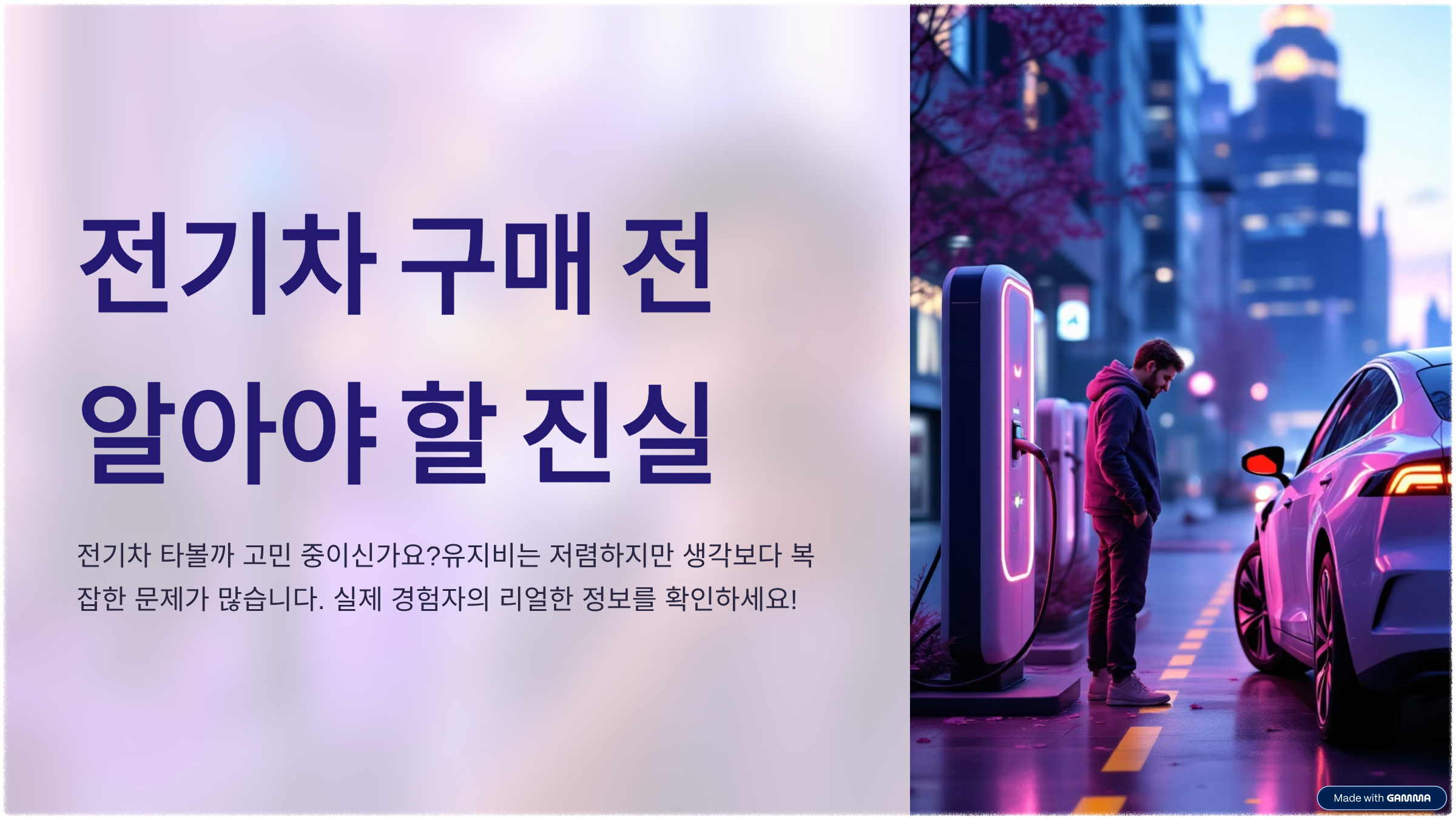 전기차구매