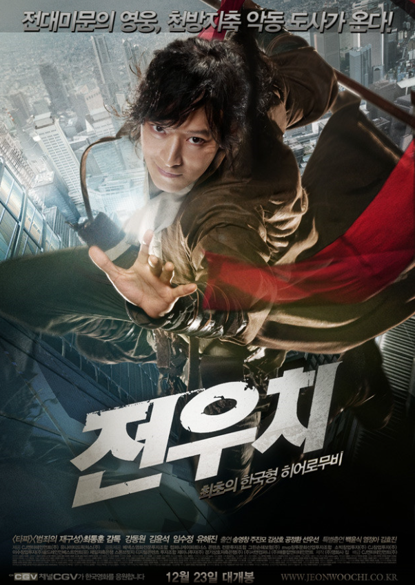 영화 전우치 포스터