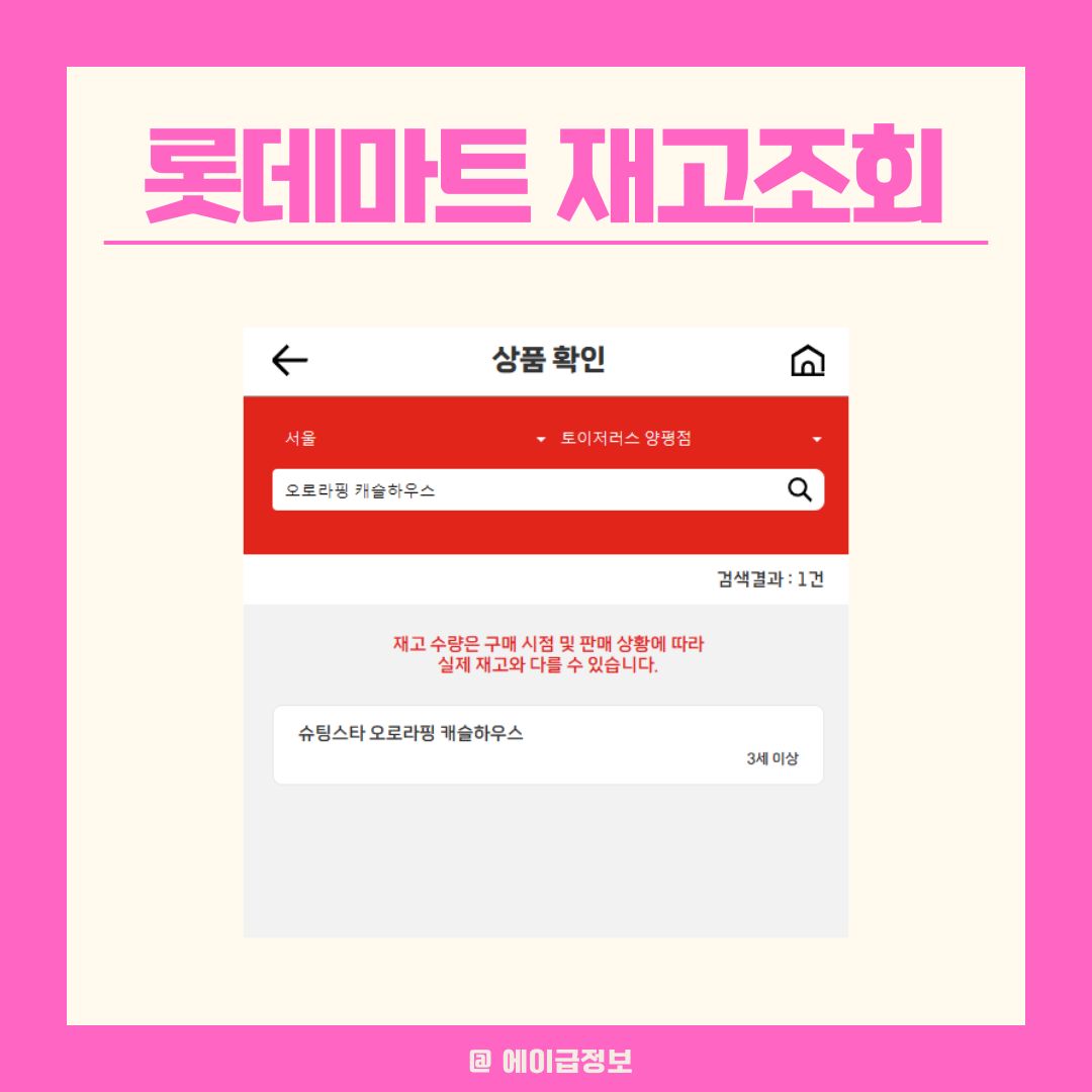 오로라핑 캐슬하우스 구매 꿀팁