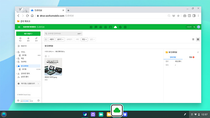 네이버웍스 드라이브