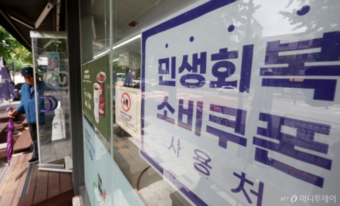 민생회복 지원금 배달
