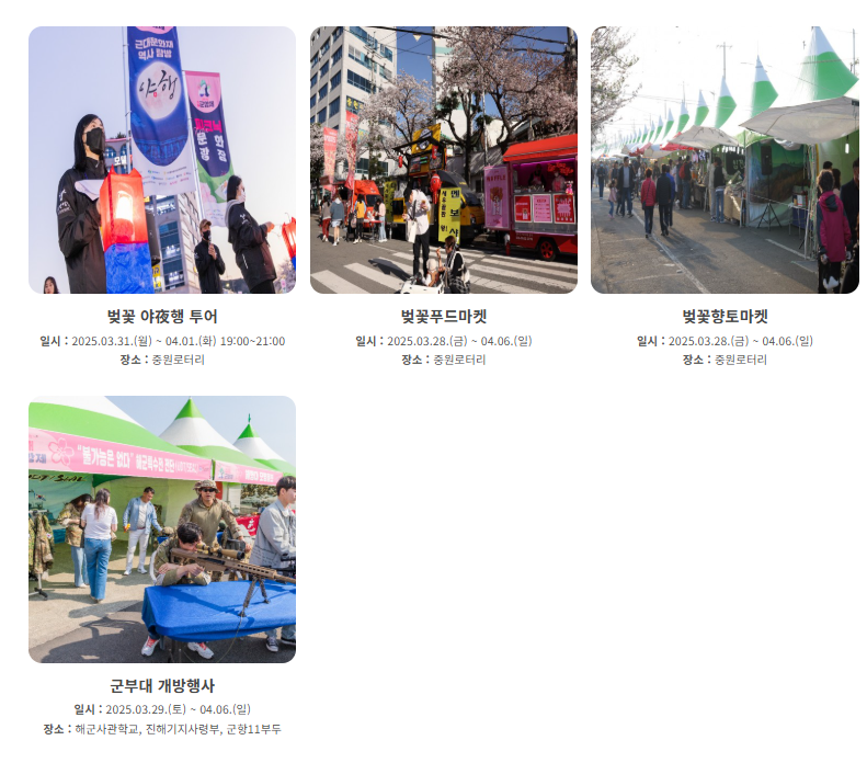 군항제 축제 일정