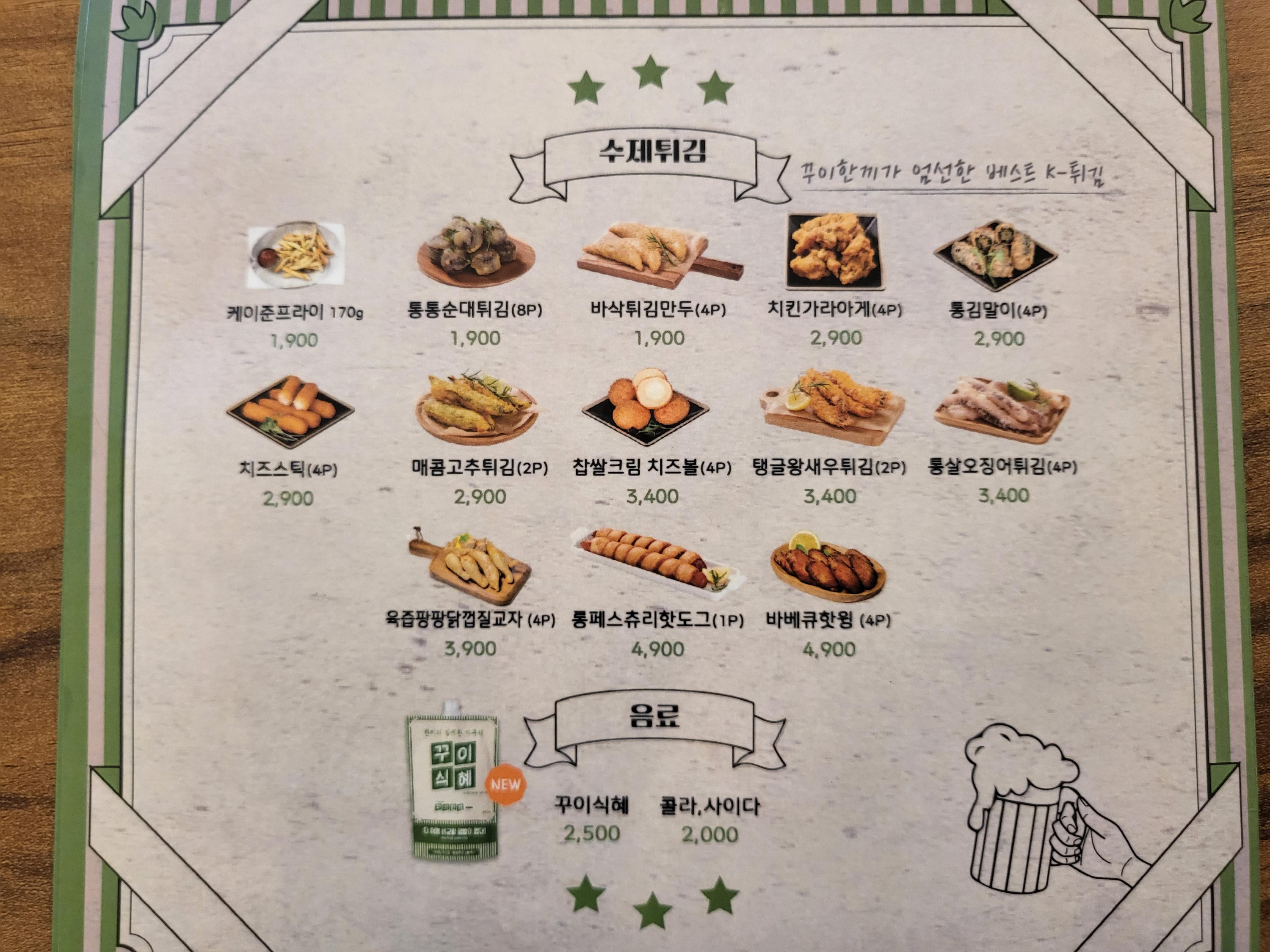 을찌로 국물 떡볶이 - 메뉴판2