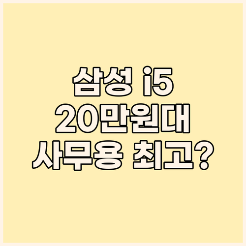 삼성 6세대 코어 i5 노트북! 20..