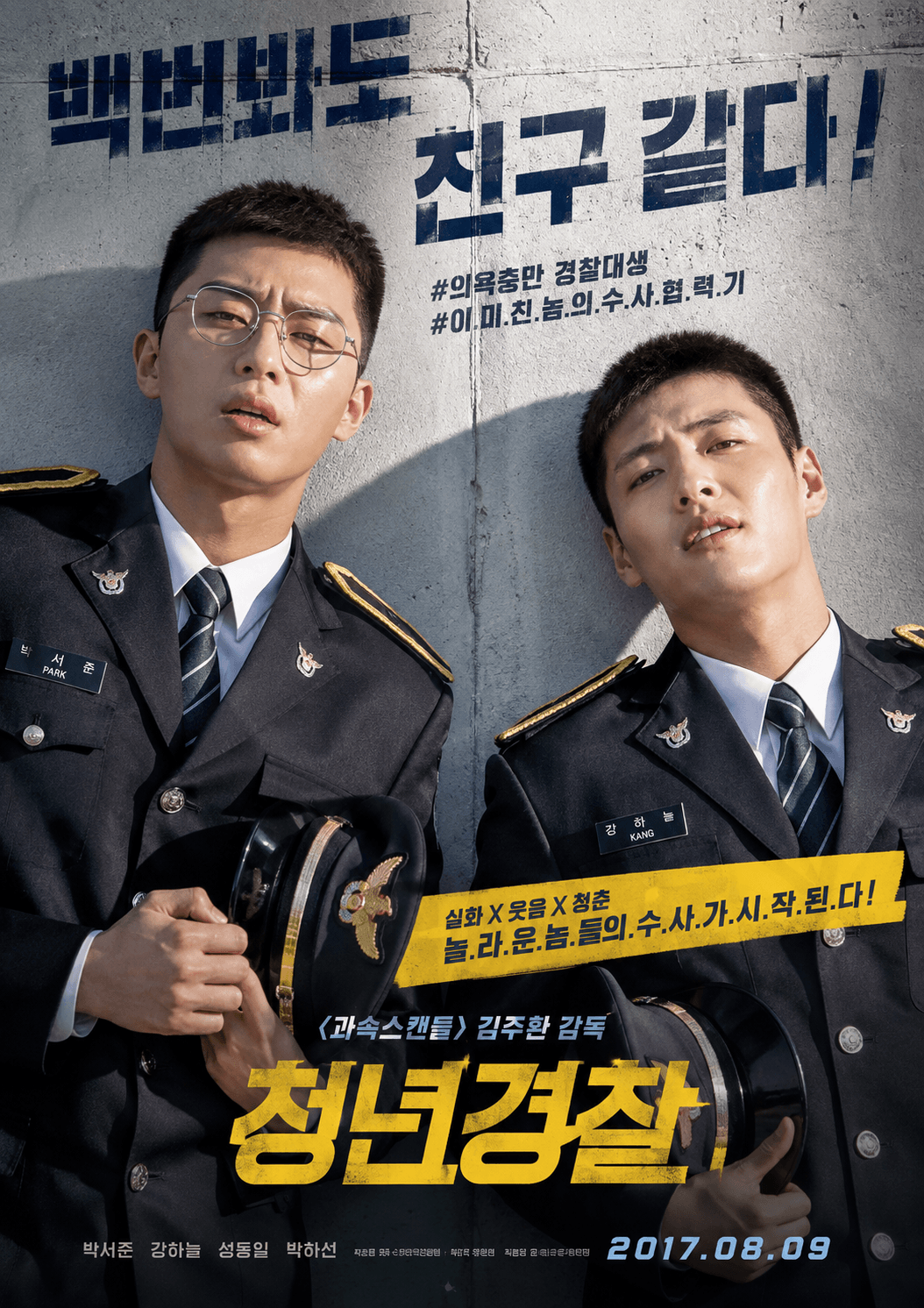 청년경찰