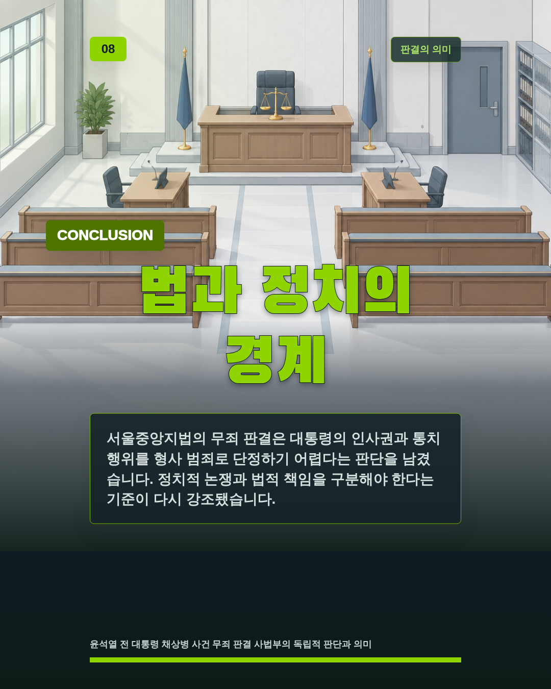 법과 정치의 경계