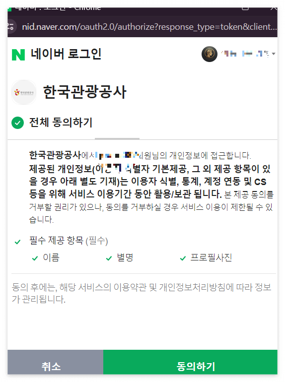 디지털 관광주민증 발급방법