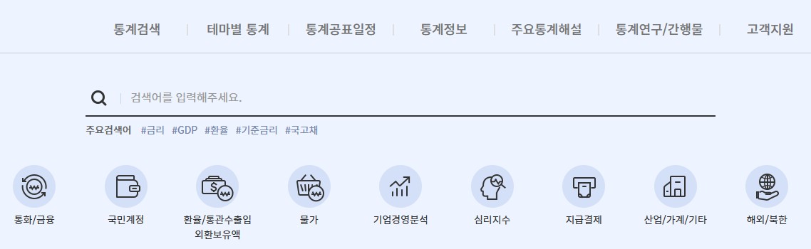 한국은행 외환 통계 포털 메인화면 메뉴 스크린샷 이미지