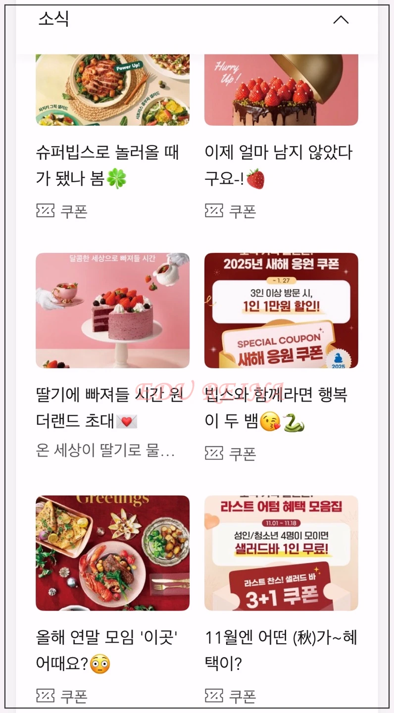 빕스-카톡-플친-소식