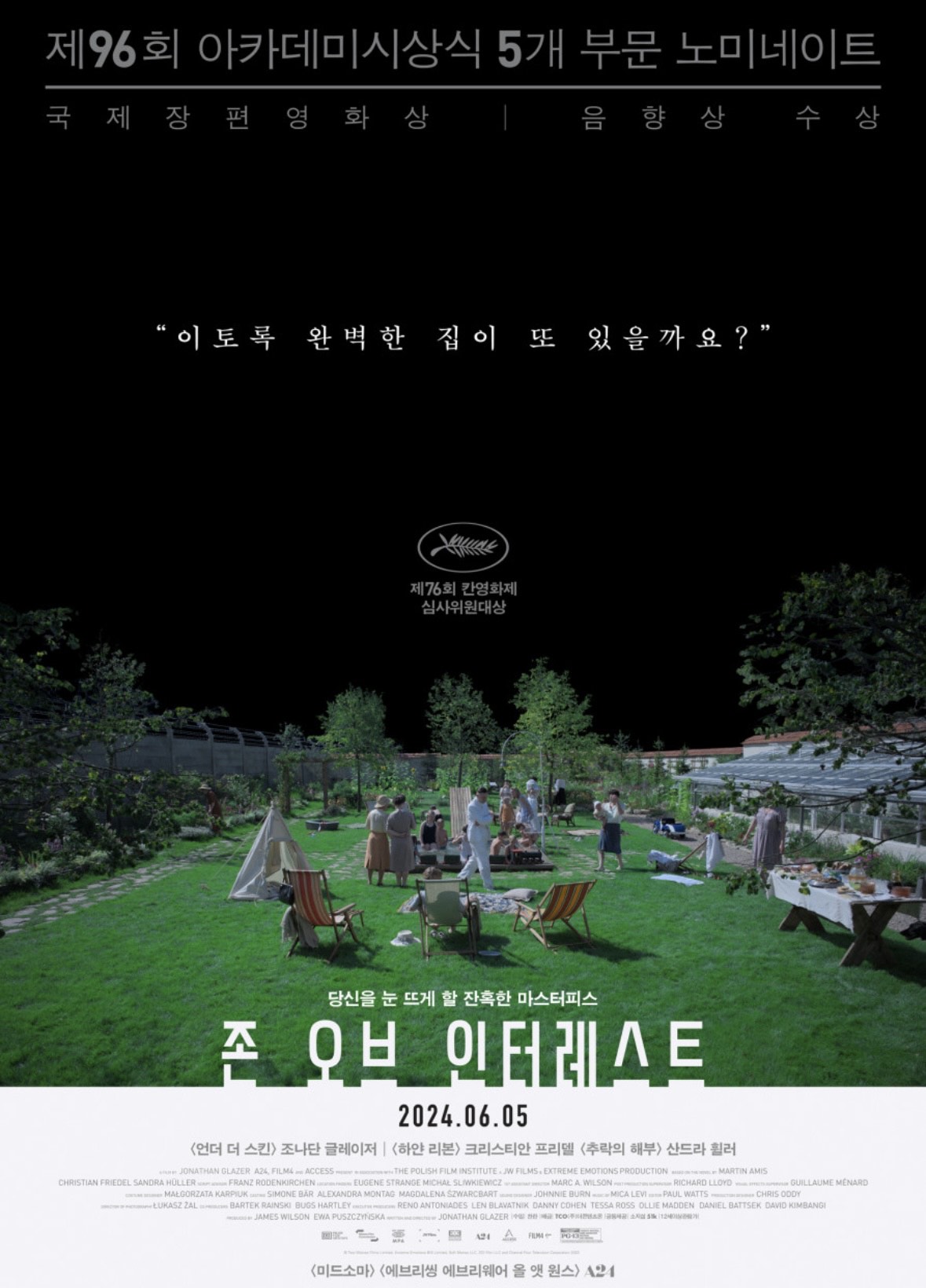 영화 존 오브 인터레스트 메인 포스터 사진