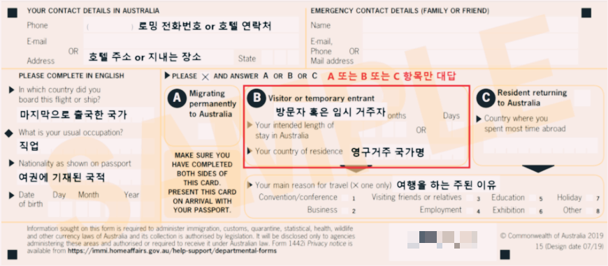 호주 입국신고서 작성방법