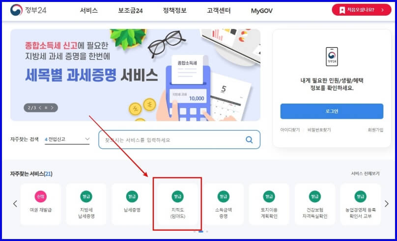 정부 24 지적도 발급 방법