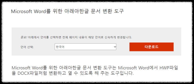 hwpx파일을 hwp 변환 방법 안내