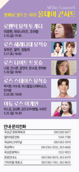곡성세계장미축제 프로그램1