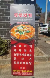 생생정보 장사의 신 생고기 두루치기 맛집