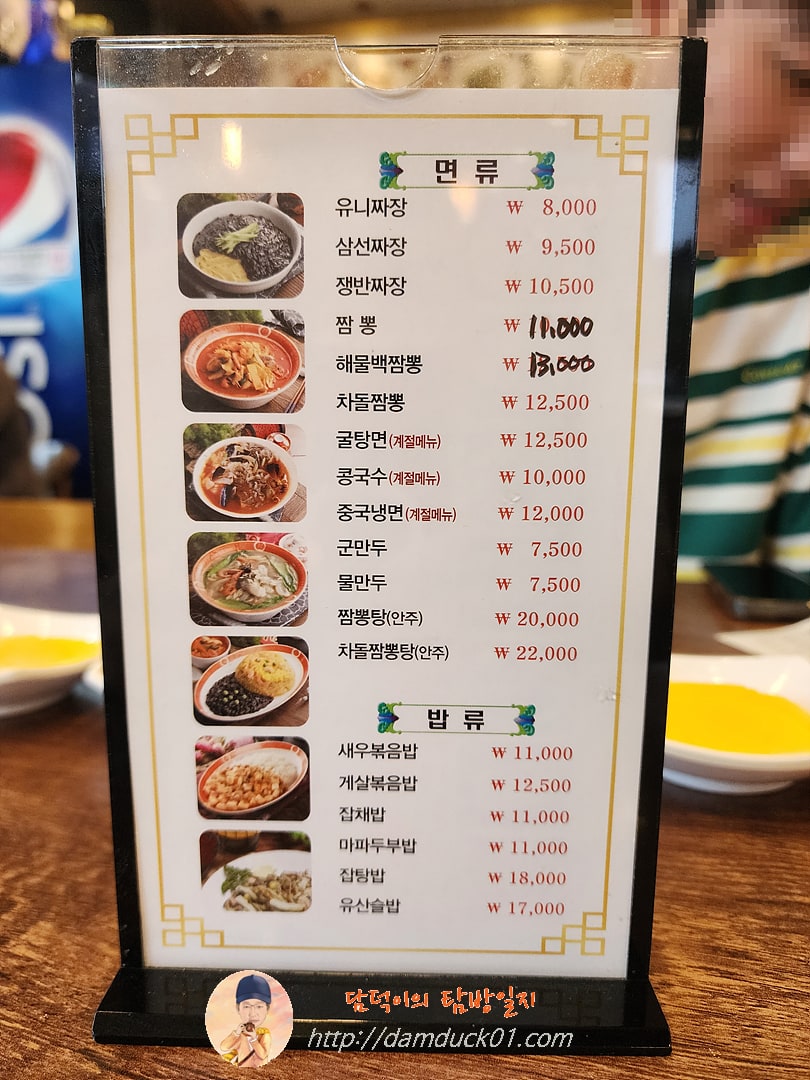 전국5대짬뽕연화산 메뉴