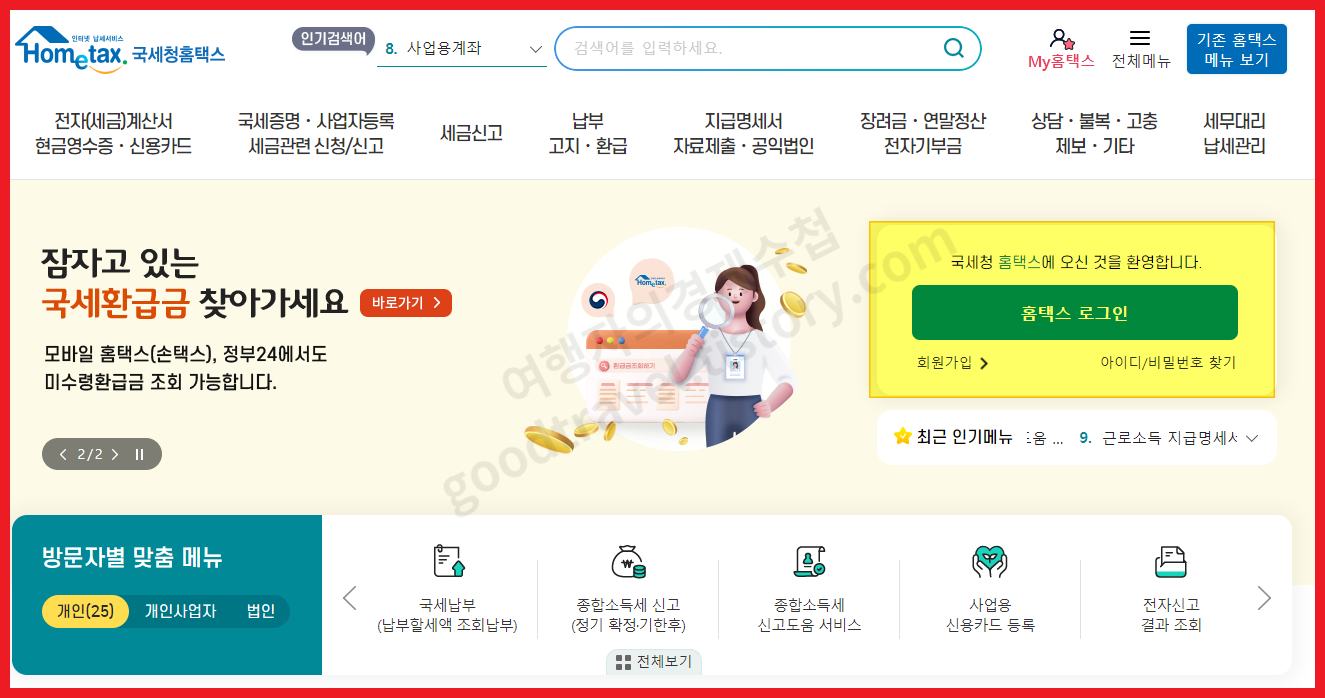 종소세 환급일 미수령 환급금 지급일