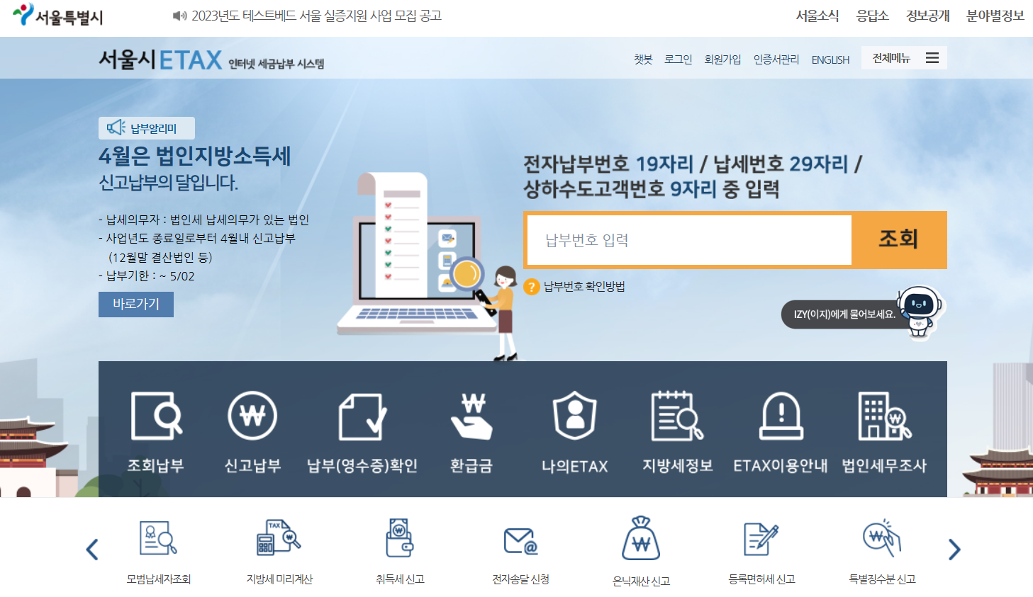 이택스(ETAX) 홈페이지