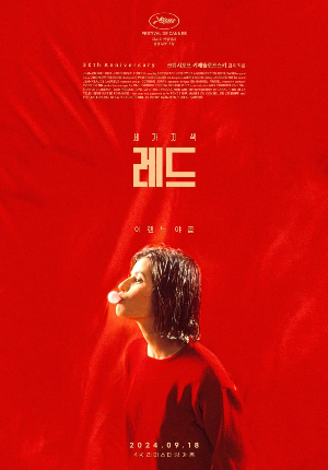 세 가지 색 레드