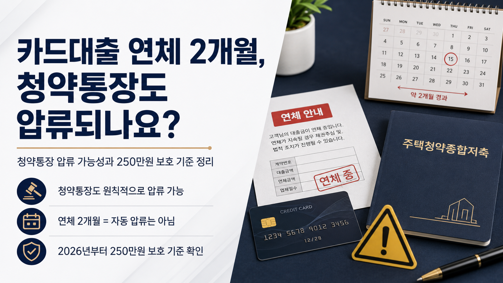 청약통장압류가능성