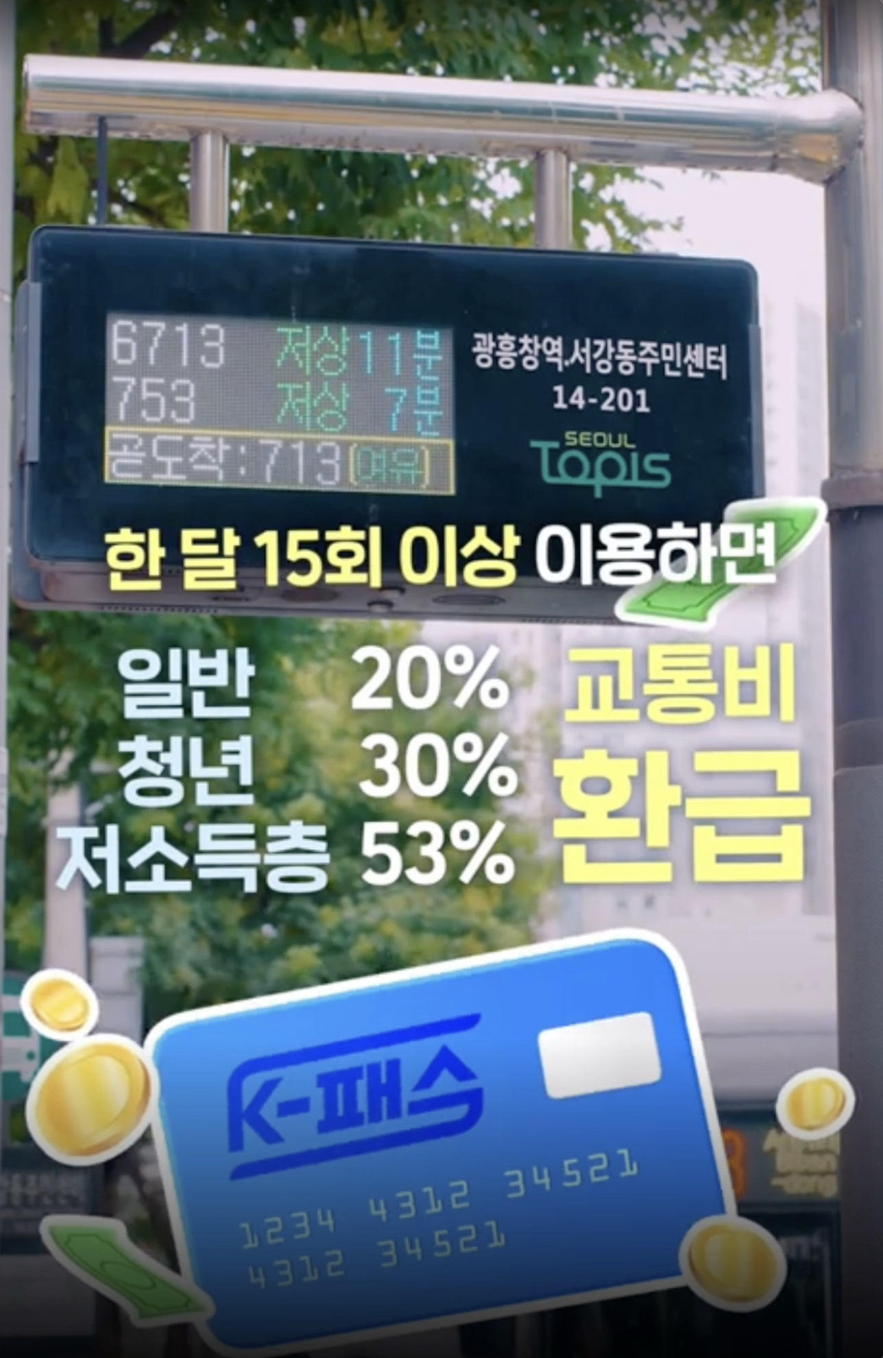 k패스 환급 혜택