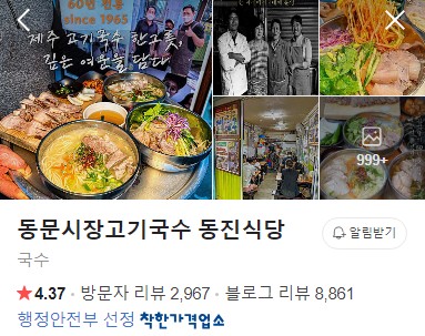 동진식당 플레이스