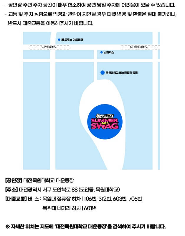 대전 2025싸이 흠뻑쇼 공연일정,티켓예매 위치 주차장정보