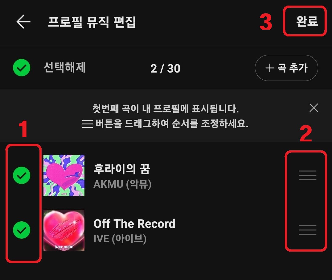 카카오톡 프로필 배경 음악 설정 방법 7