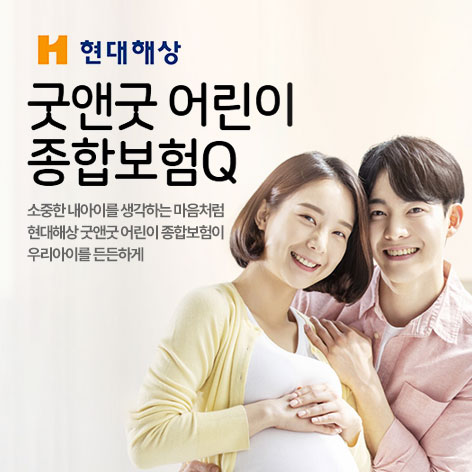 현대해상-태아보험몰