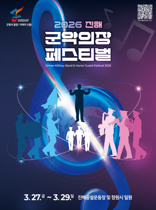 진해군항제 페스티벌