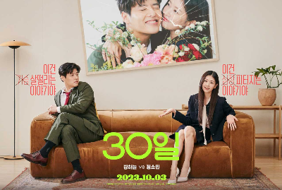 강하늘 영화 30일 포스터