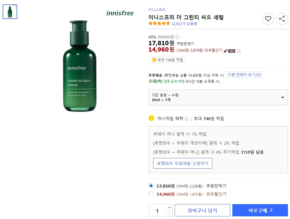 이니스프리-더-그린티-씨드-세럼