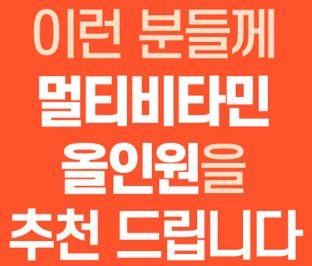 고려은단 멀티비타민 올인원