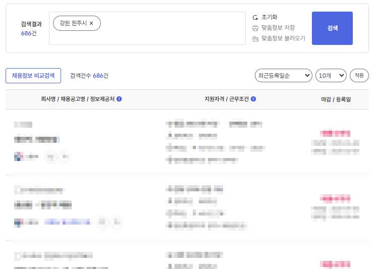 원주 동행 일자리 및 공공근로