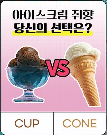 밸런스게임