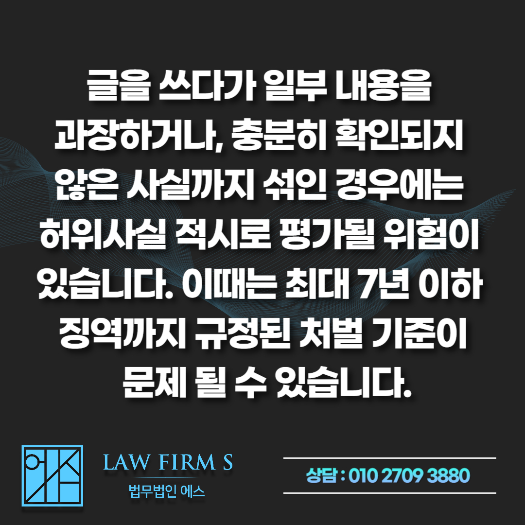 직장 갑질&middot;사기 피해 SNS 폭로했다가 명예훼손 역고소 당한 경우 대응 방법