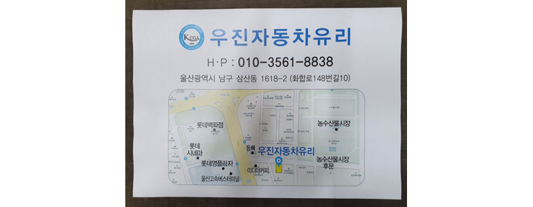 울산 남구 자동차유리
